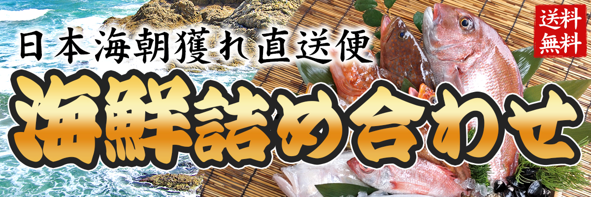 鮮魚詰め合わせ小バナー.jpg
